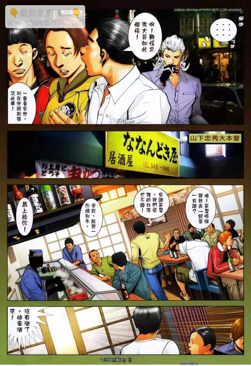 🍸古惑仔 第1144卷 第6页