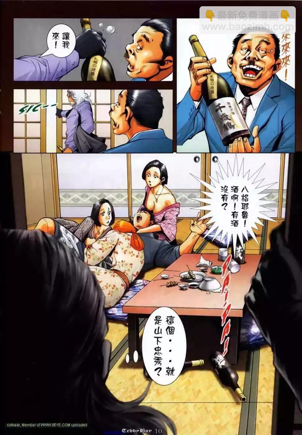 🍸古惑仔 第1144卷 第7页