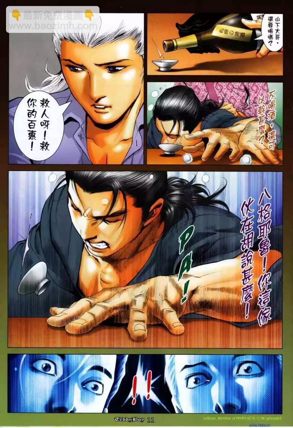 🍸古惑仔 第1144卷 第8页