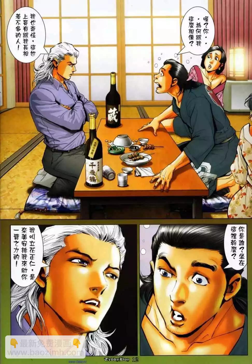🍸古惑仔 第1144卷 第9页