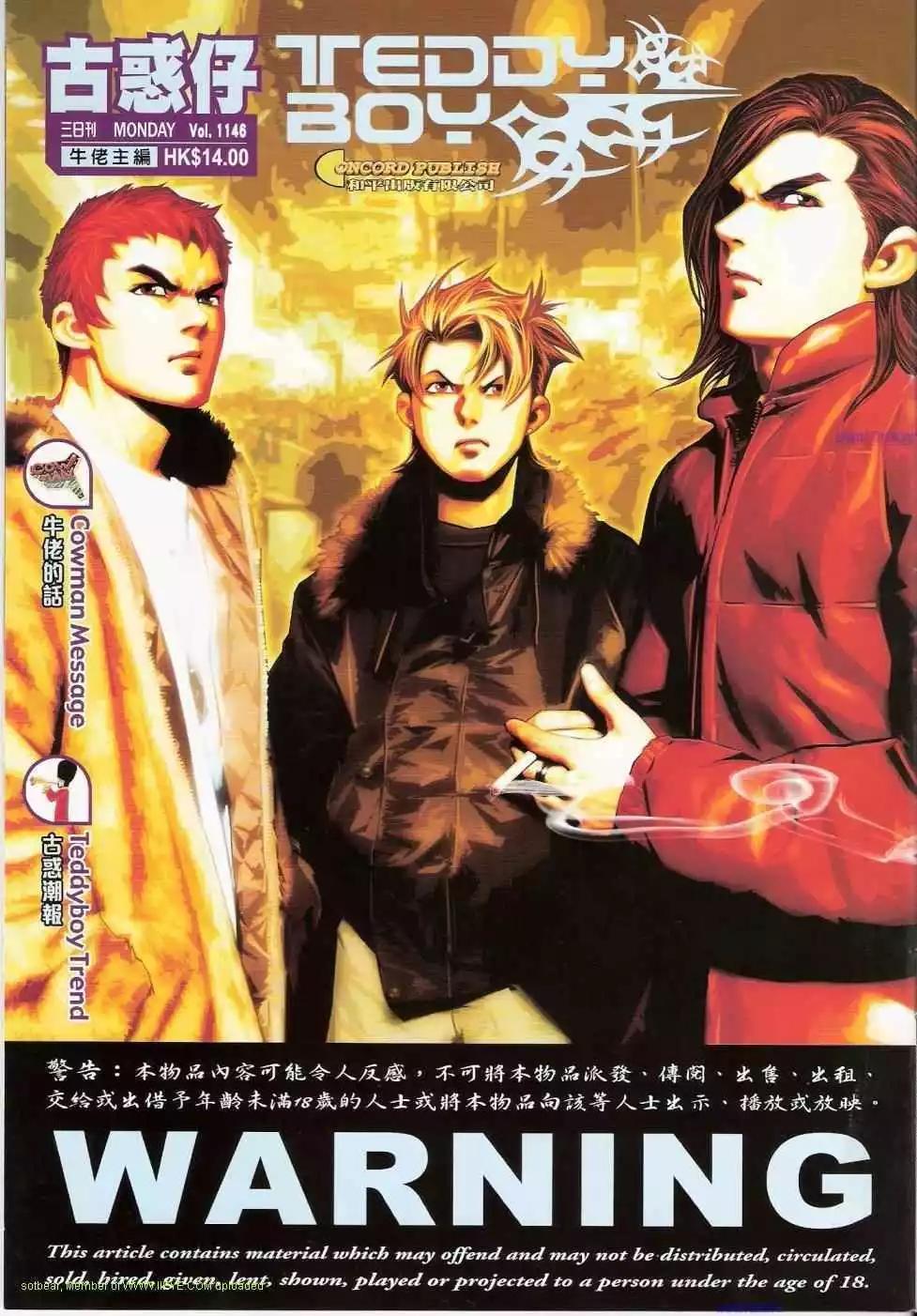 🍸古惑仔 第1146卷 第1页