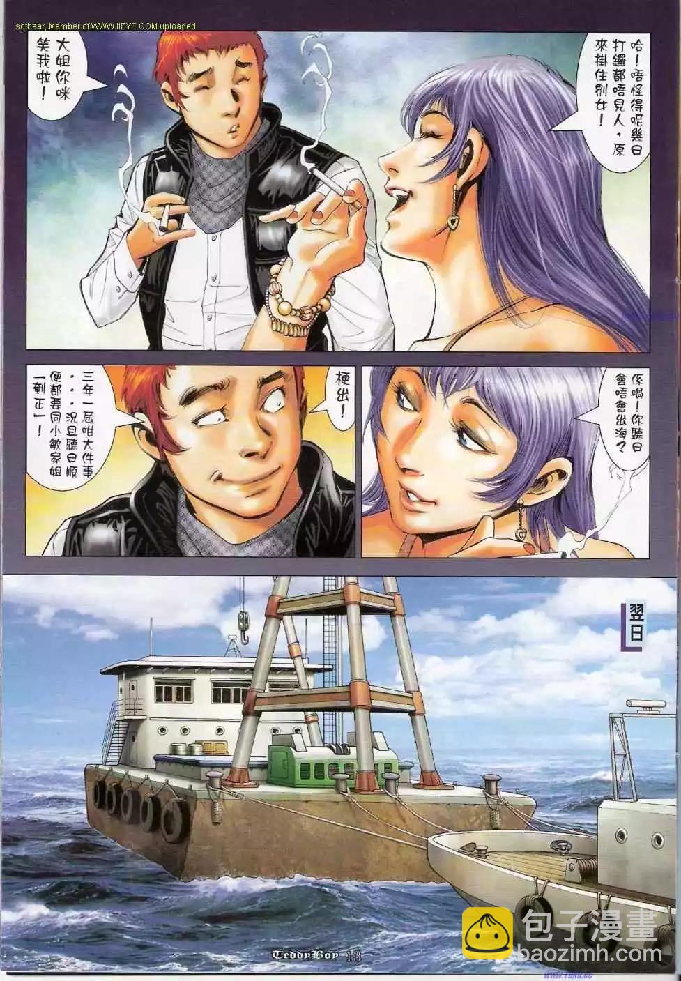 🍸古惑仔 第1146卷 第12页