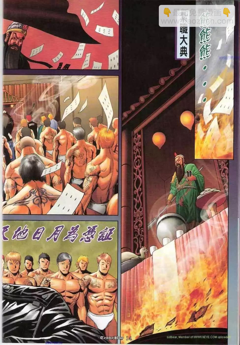 🍸古惑仔 第1146卷 第13页