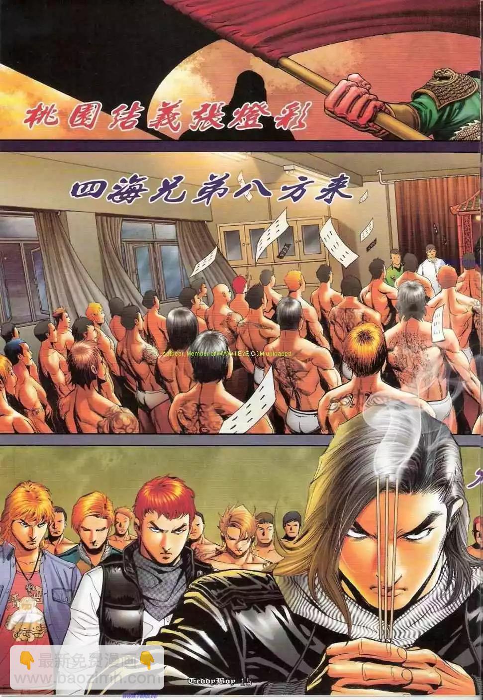 🍸古惑仔 第1146卷 第14页