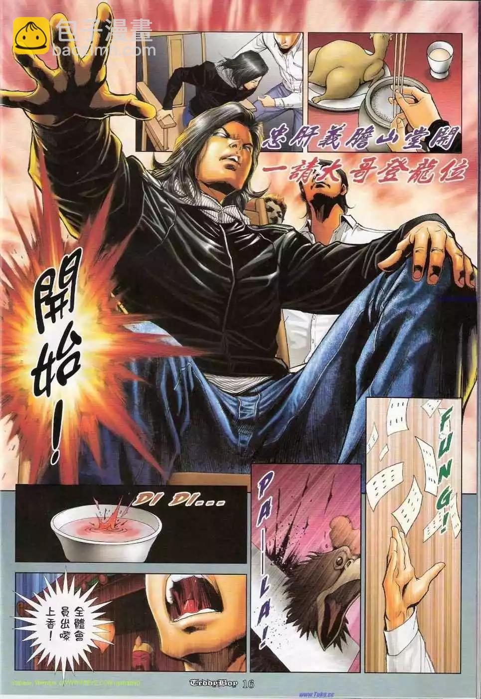 🍸古惑仔 第1146卷 第15页