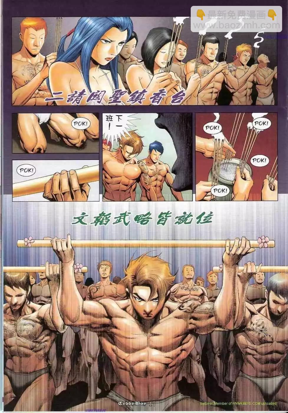 🍸古惑仔 第1146卷 第16页