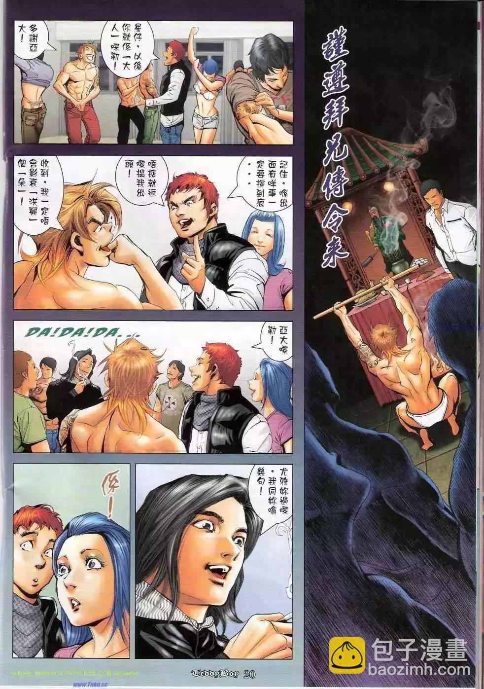 🍸古惑仔 第1146卷 第17页