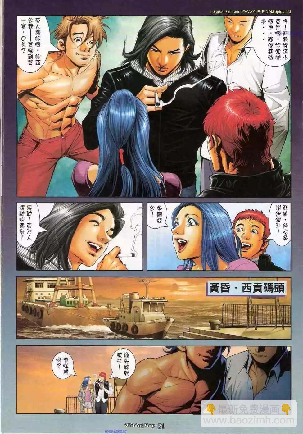 🍸古惑仔 第1146卷 第18页