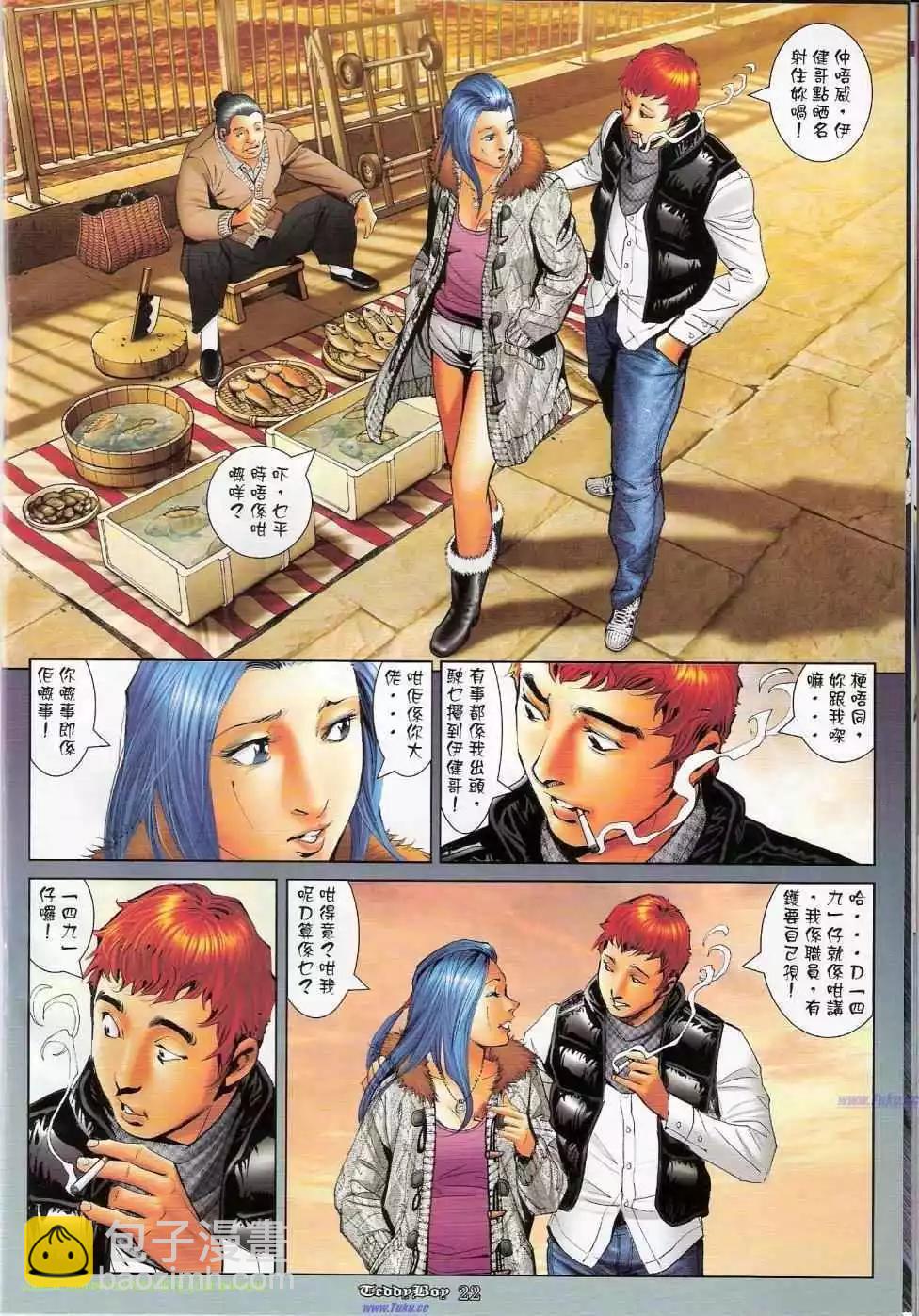 🍸古惑仔 第1146卷 第19页