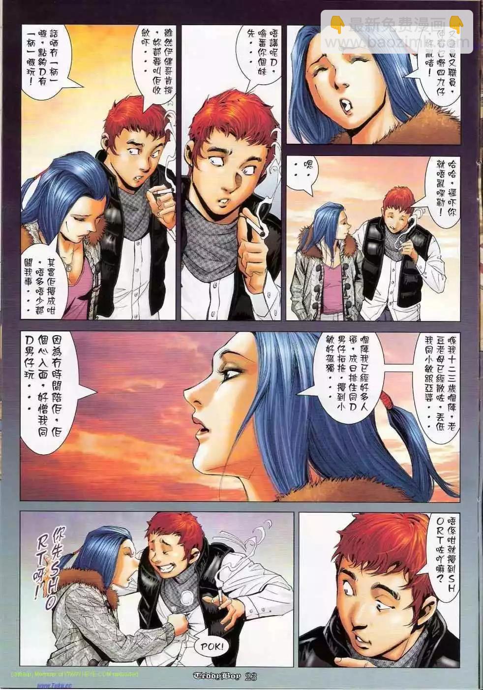 🍸古惑仔 第1146卷 第20页