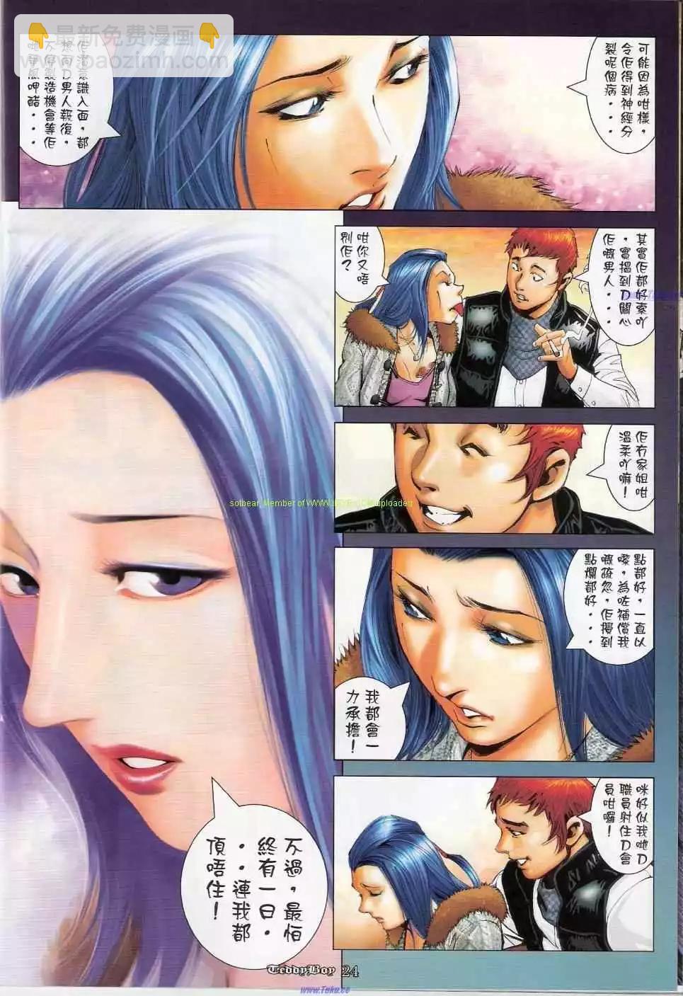 🍸古惑仔 第1146卷 第21页