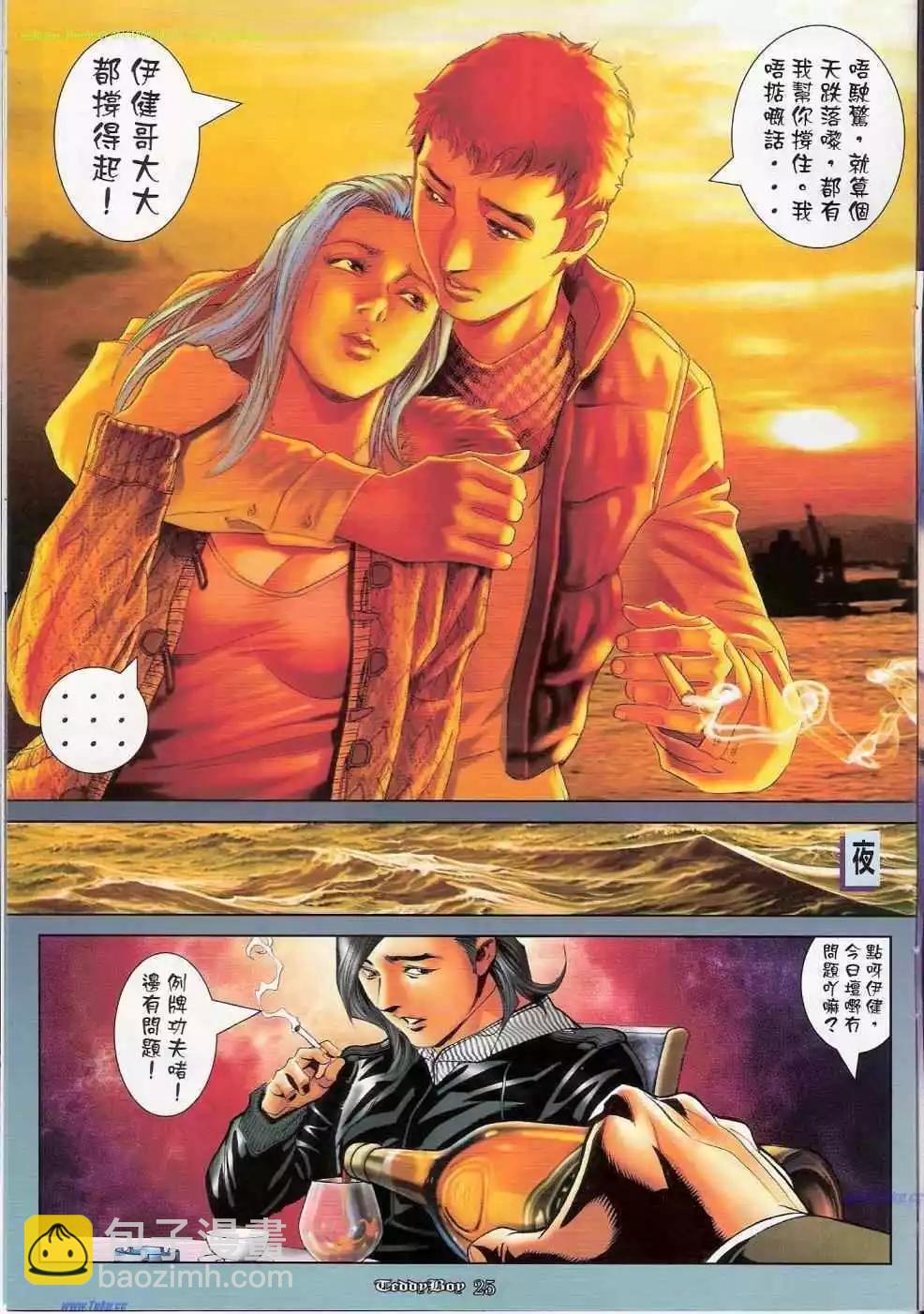 🍸古惑仔 第1146卷 第22页