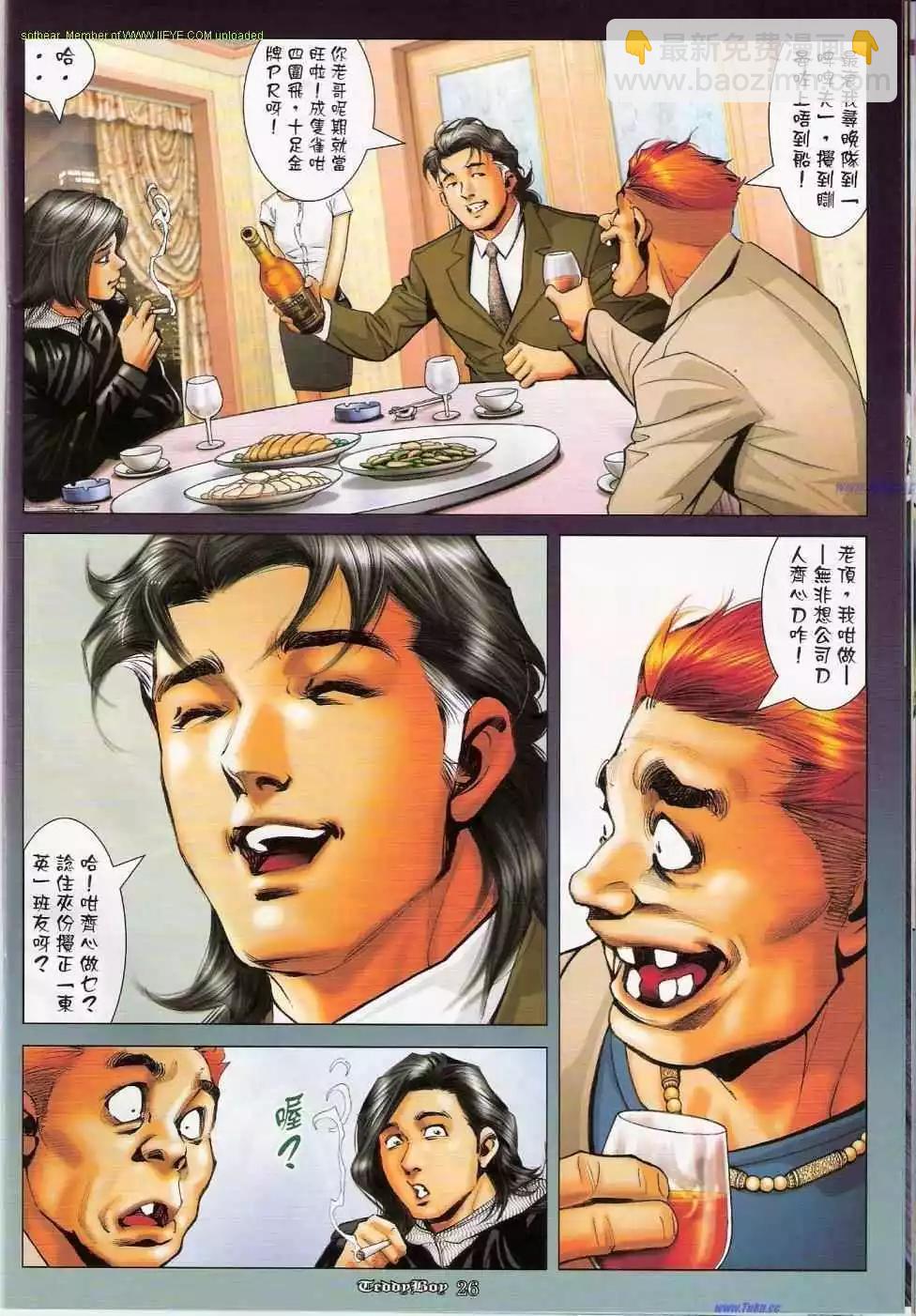 🍸古惑仔 第1146卷 第23页