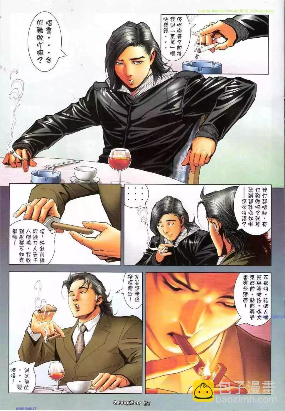 🍸古惑仔 第1146卷 第24页