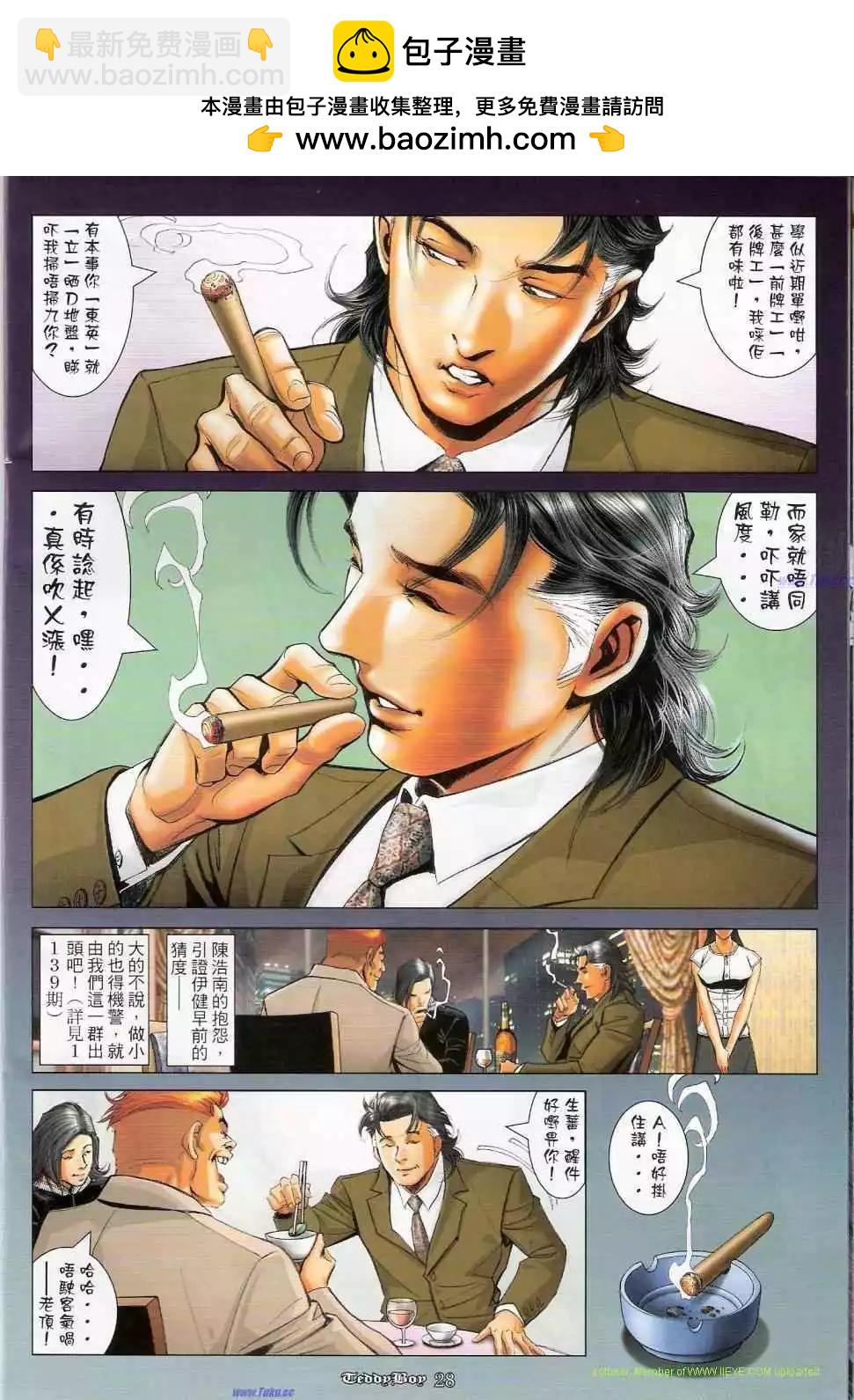🍸古惑仔 第1146卷 第25页