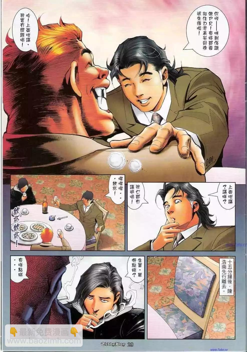 🍸古惑仔 第1146卷 第26页