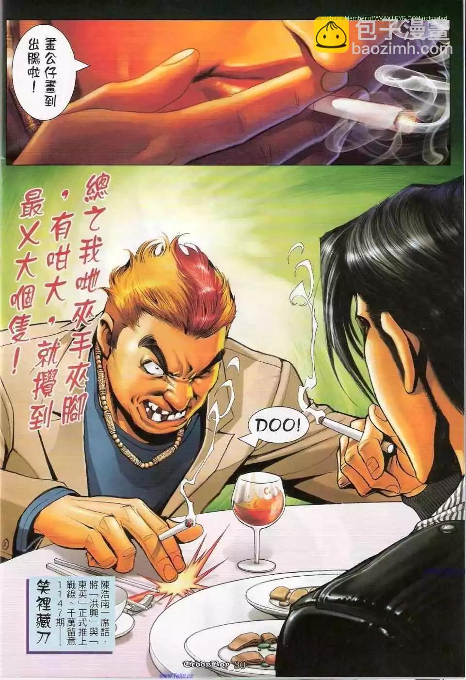 🍸古惑仔 第1146卷 第27页