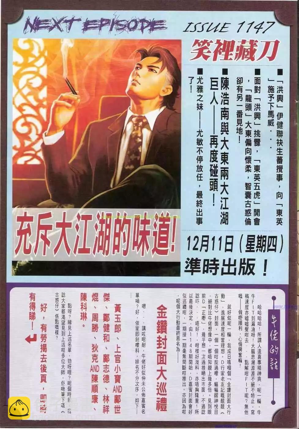 🍸古惑仔 第1146卷 第28页
