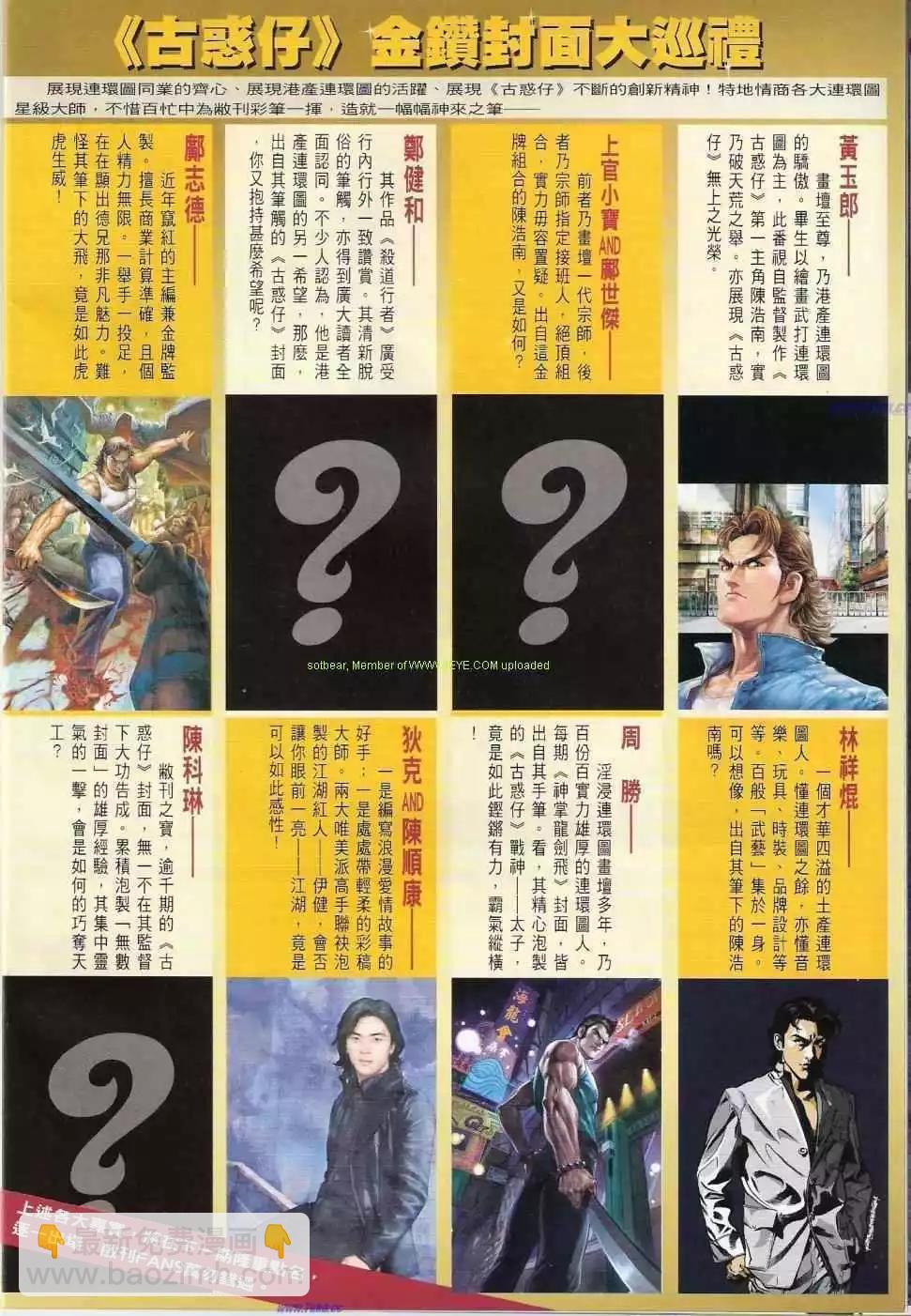 🍸古惑仔 第1146卷 第29页