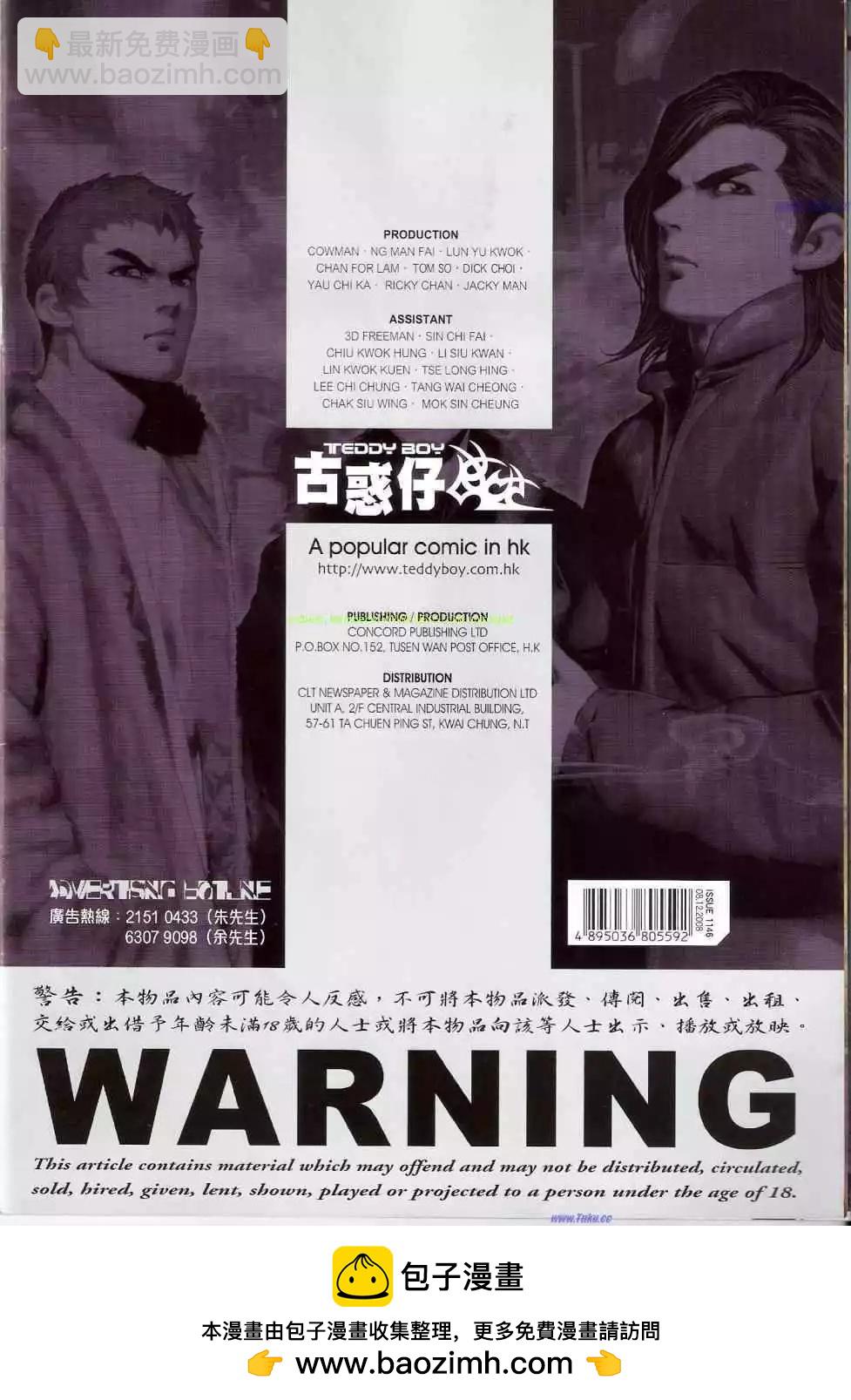 🍸古惑仔 第1146卷 第30页