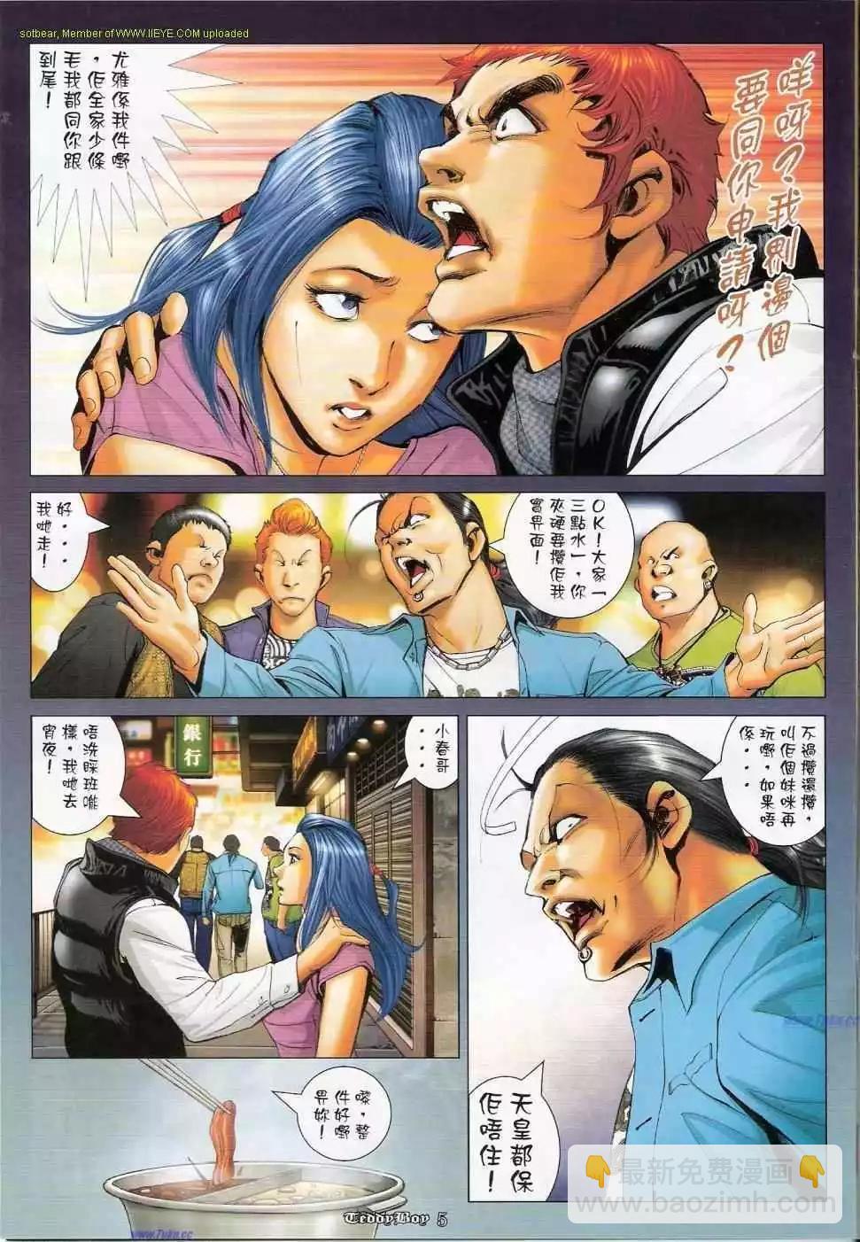 🍸古惑仔 第1146卷 第4页