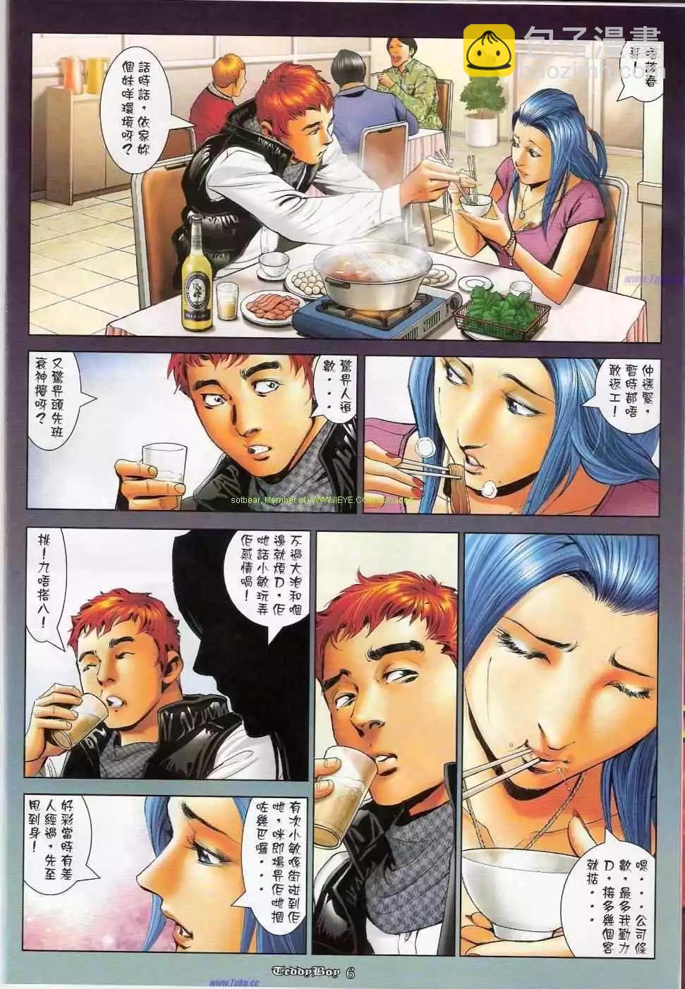 🍸古惑仔 第1146卷 第5页