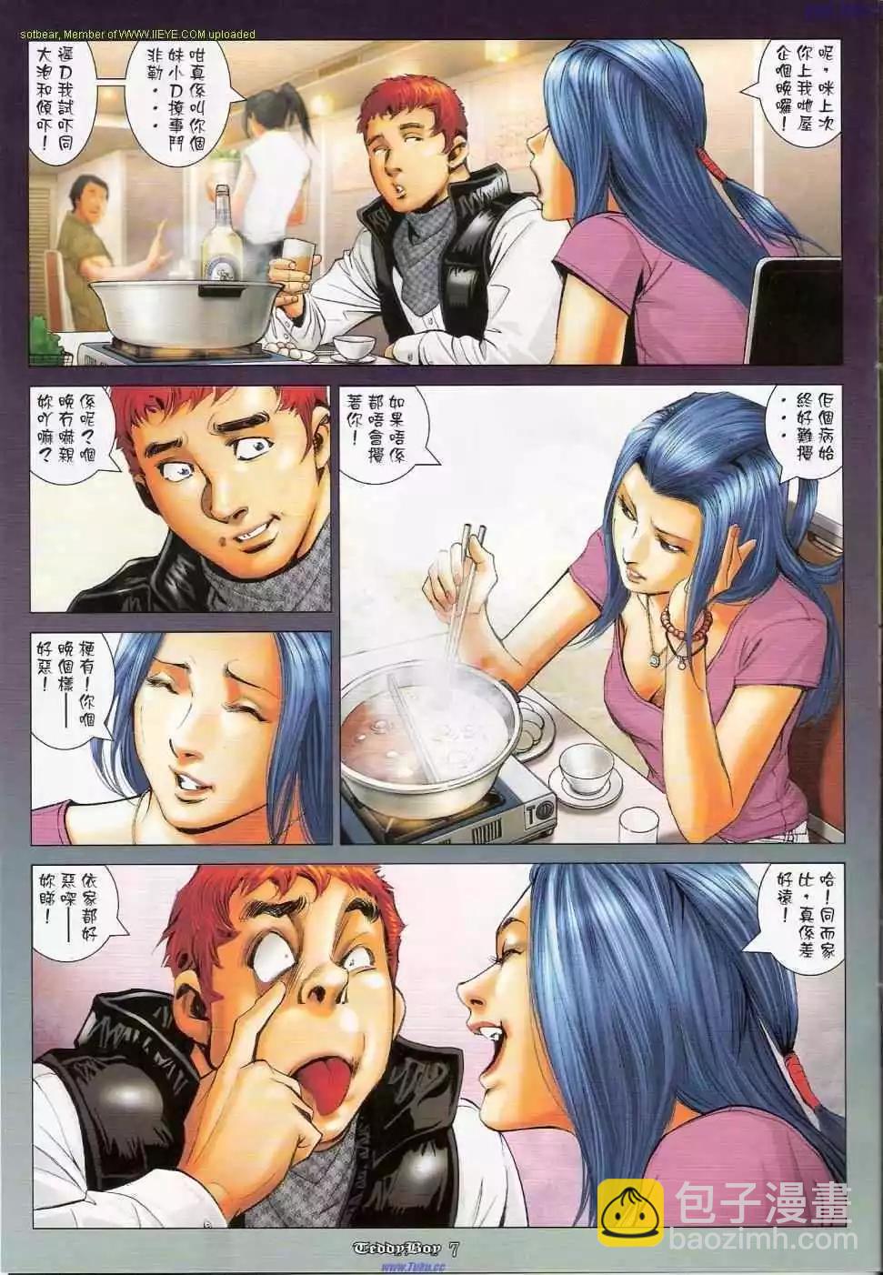 🍸古惑仔 第1146卷 第6页