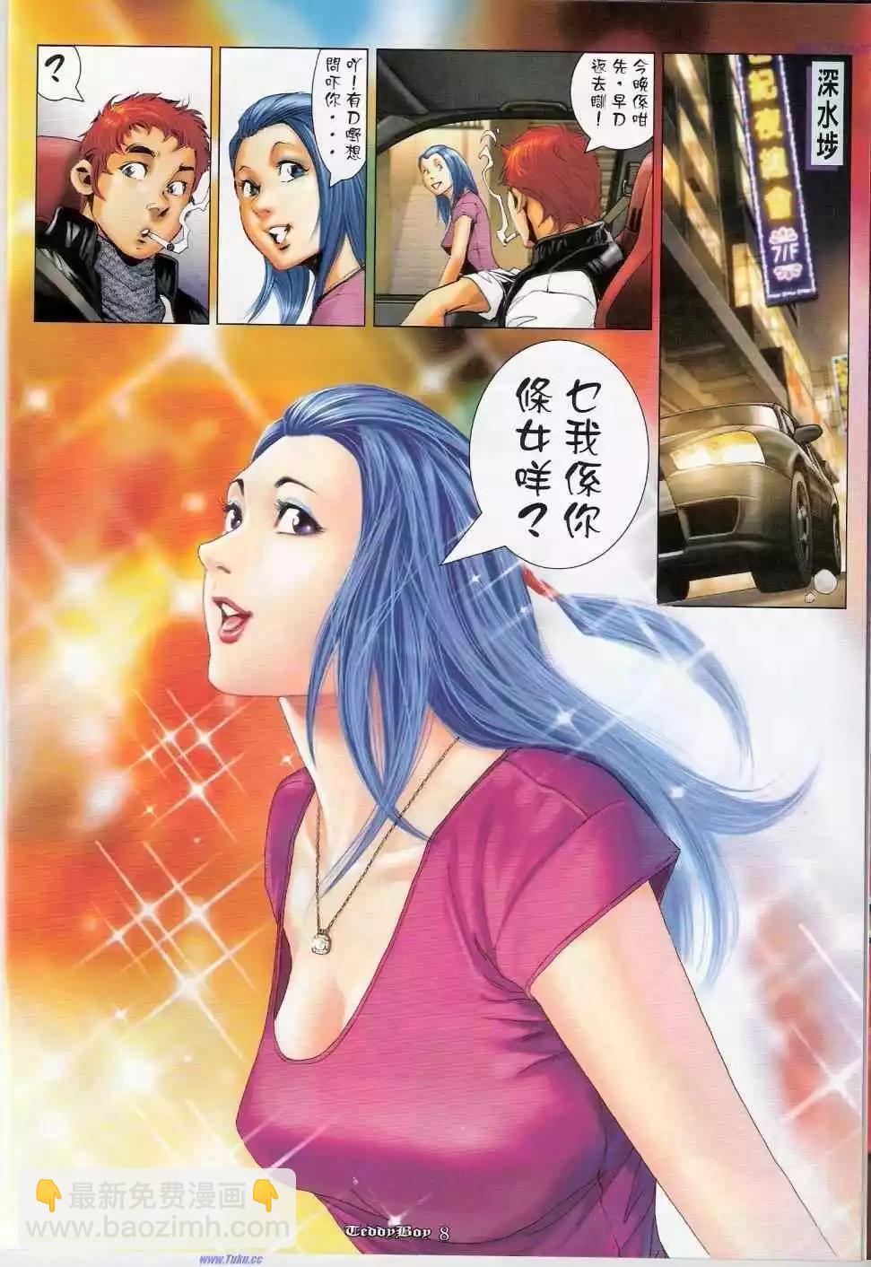 🍸古惑仔 第1146卷 第7页