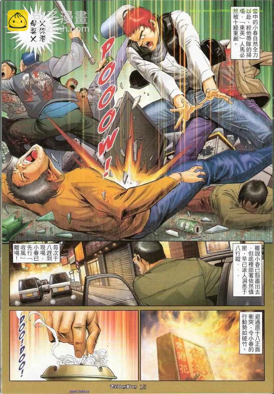 🍸古惑仔 第1150卷 第13页