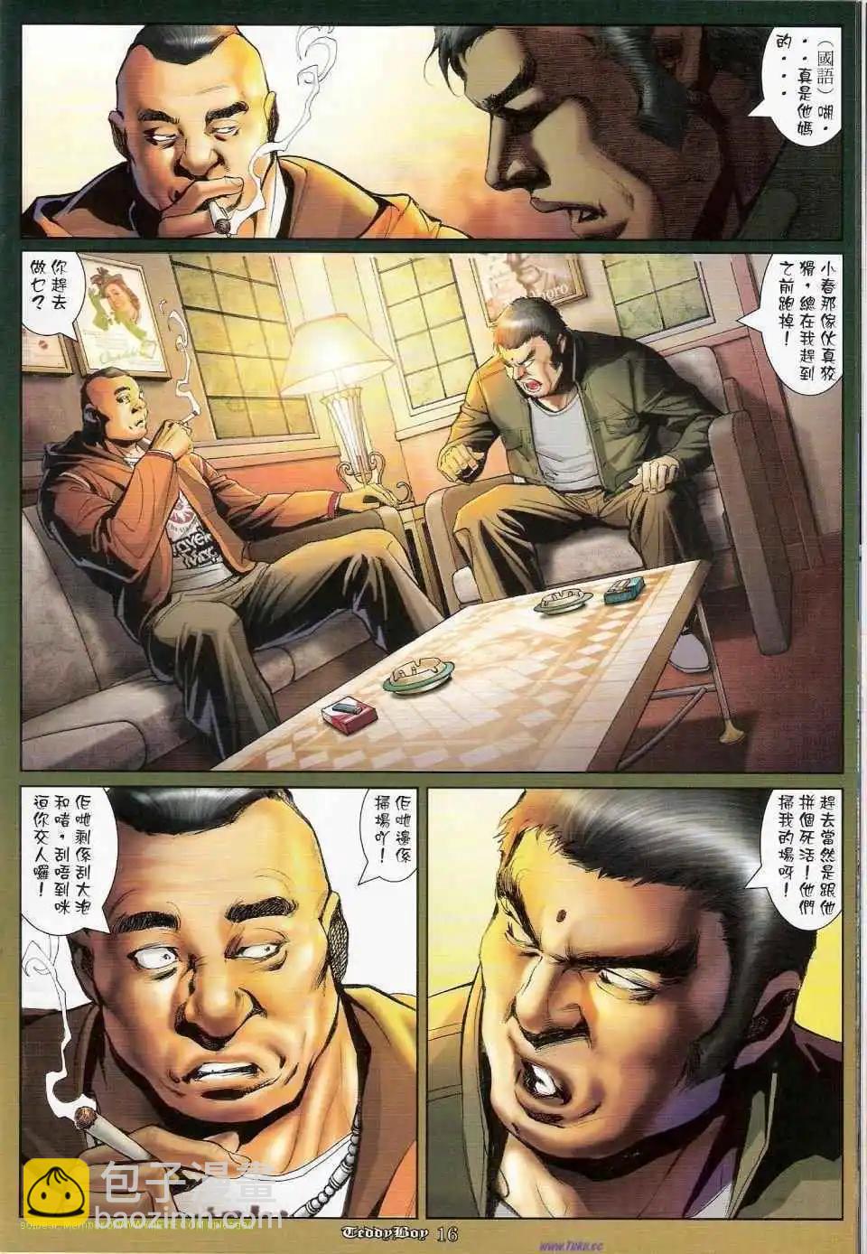 🍸古惑仔 第1150卷 第14页
