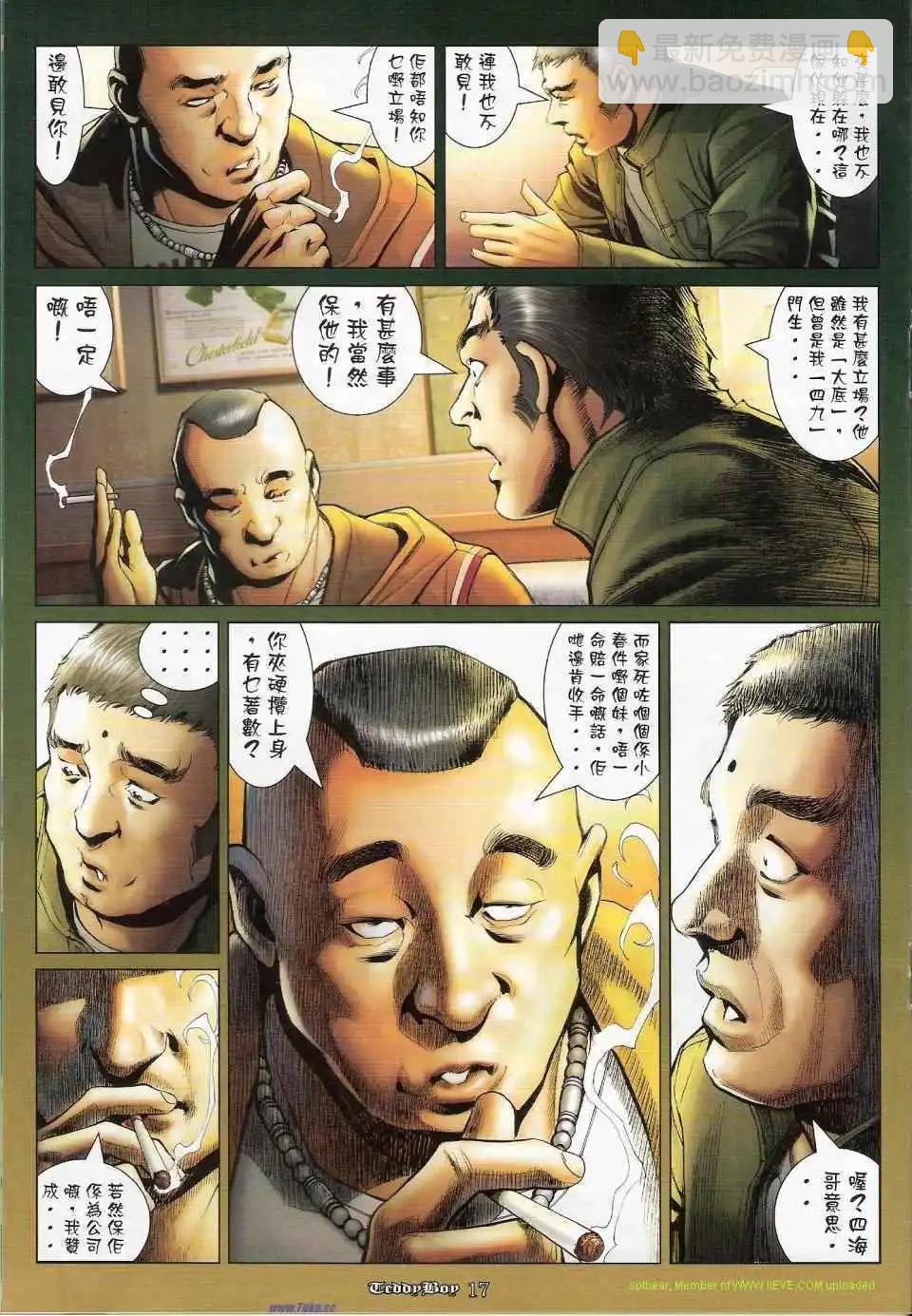 🍸古惑仔 第1150卷 第15页