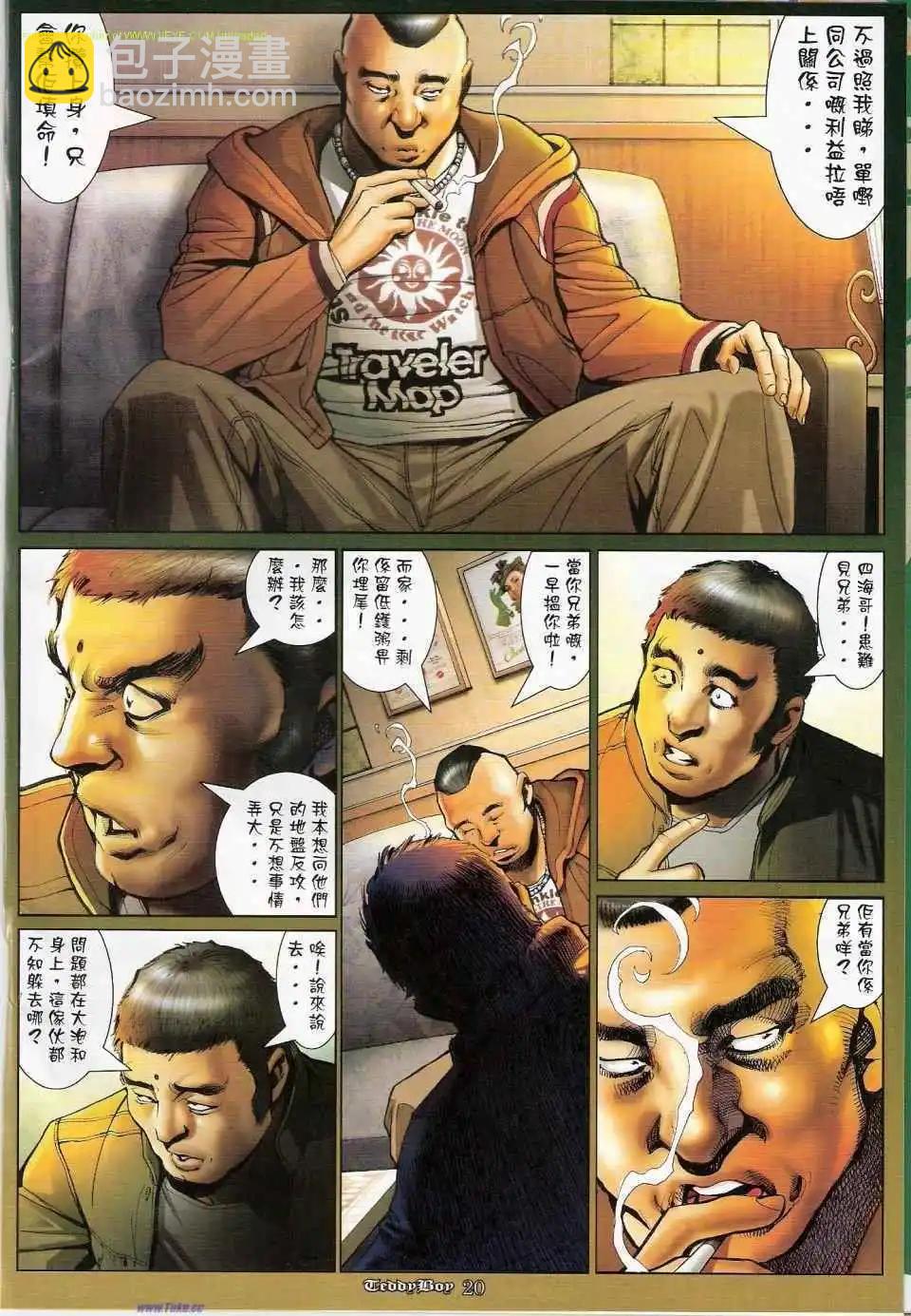 🍸古惑仔 第1150卷 第16页