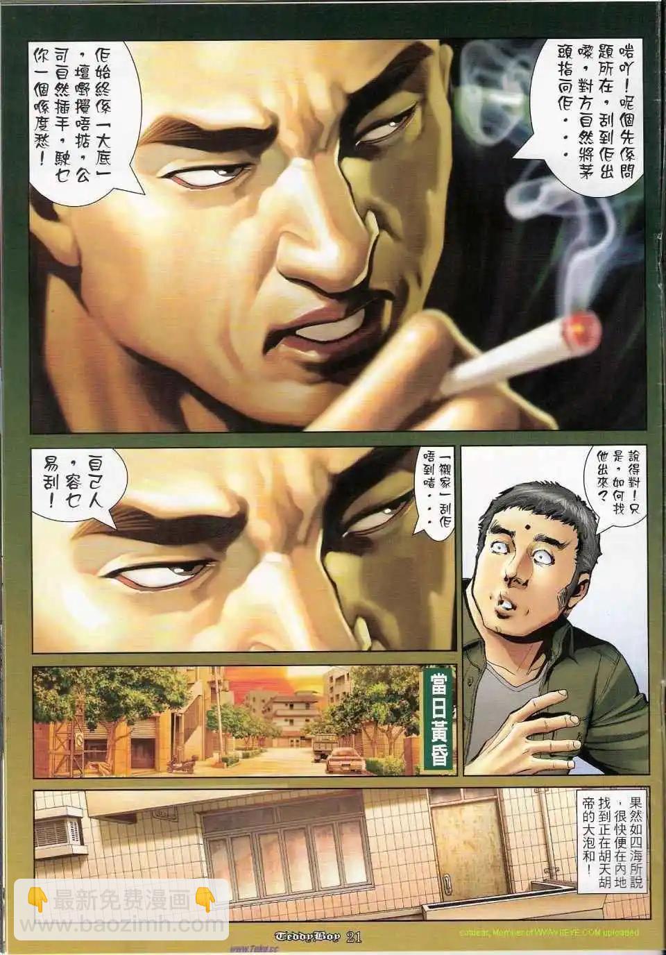 🍸古惑仔 第1150卷 第17页