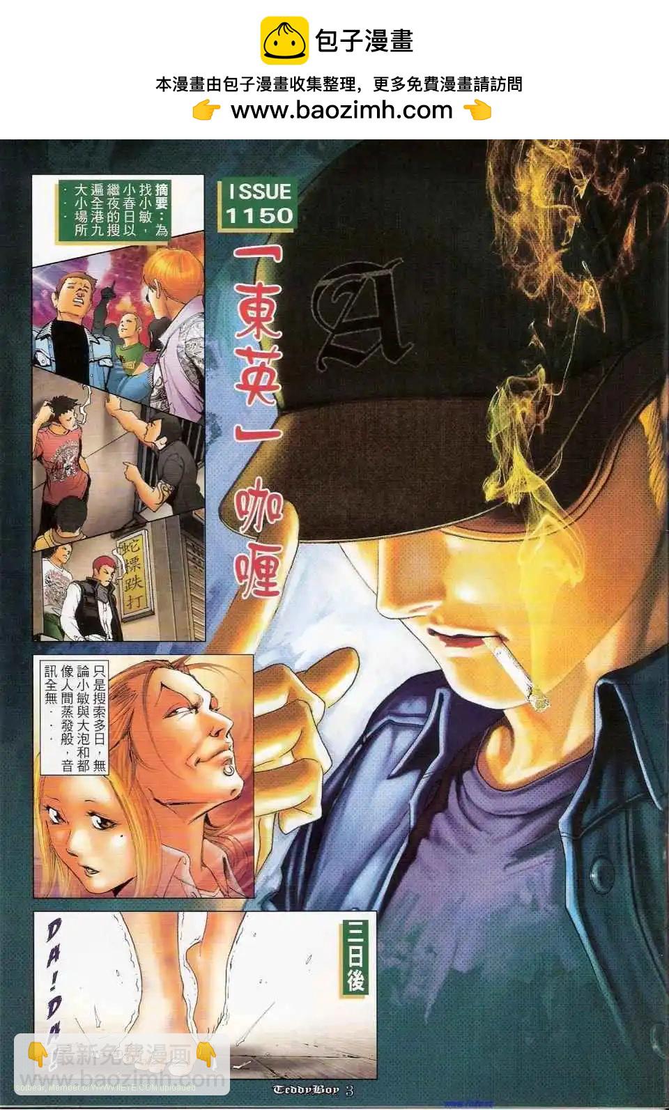 🍸古惑仔 第1150卷 第2页