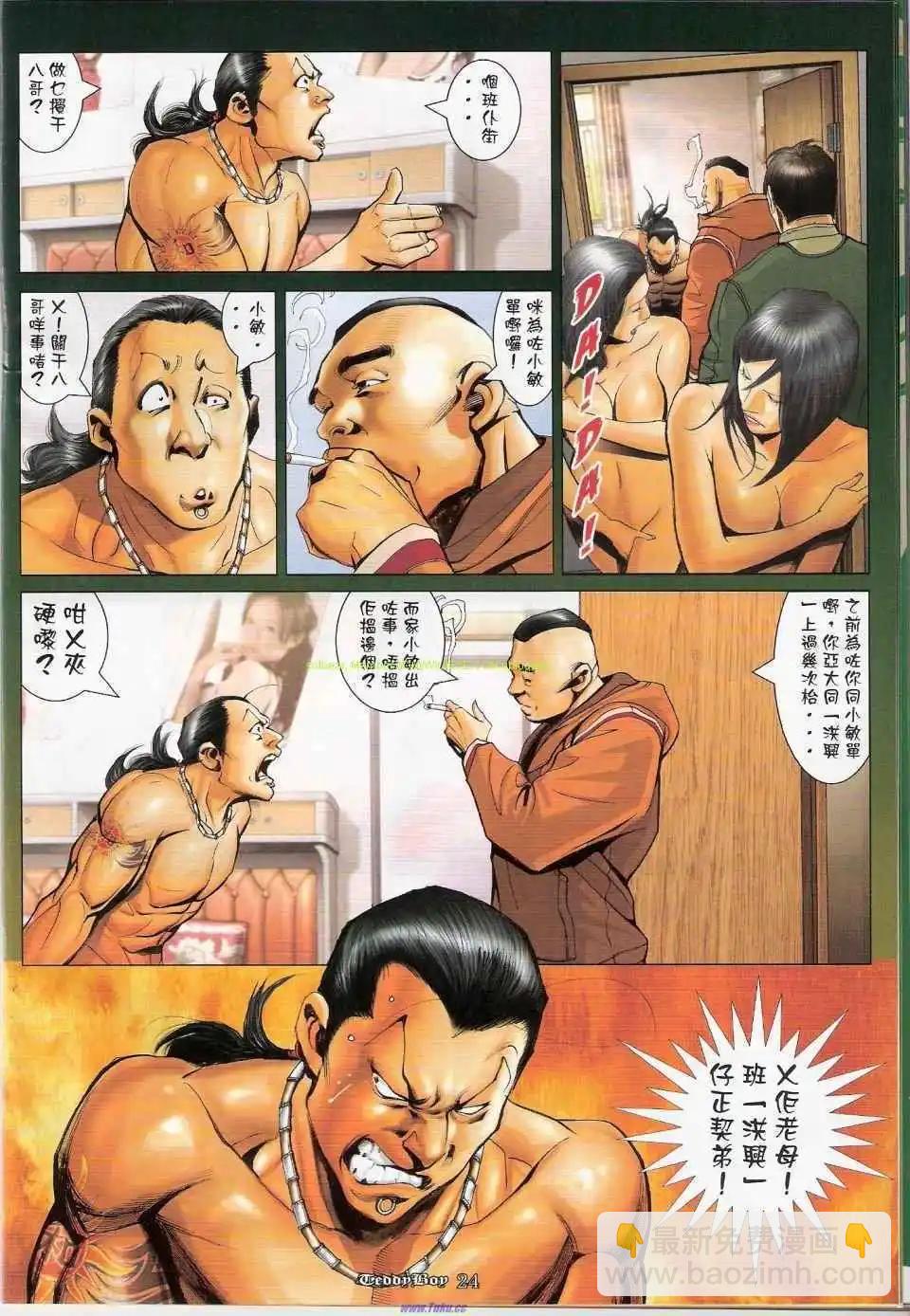 🍸古惑仔 第1150卷 第20页