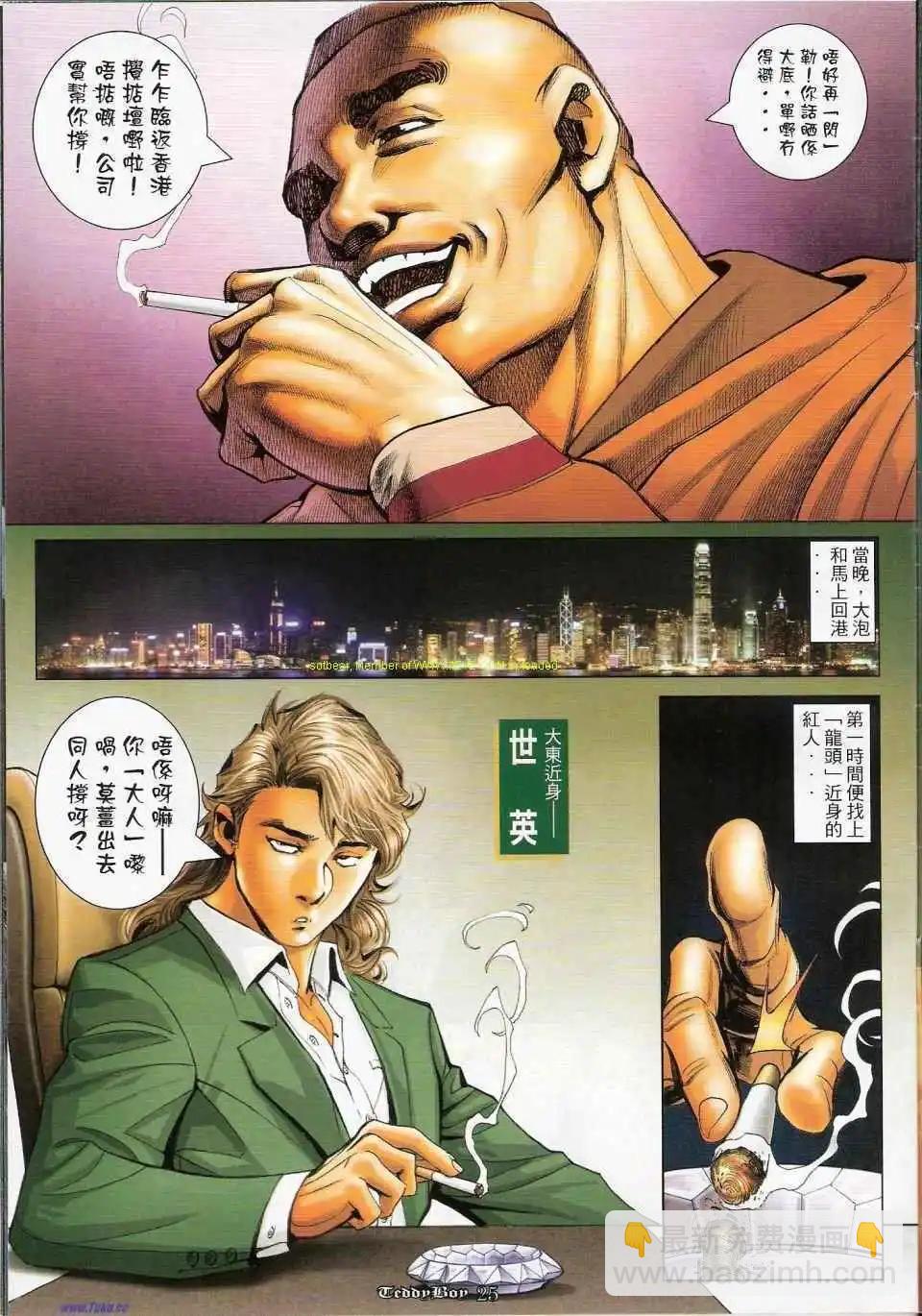 🍸古惑仔 第1150卷 第21页