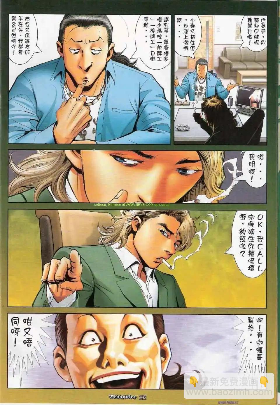 🍸古惑仔 第1150卷 第22页