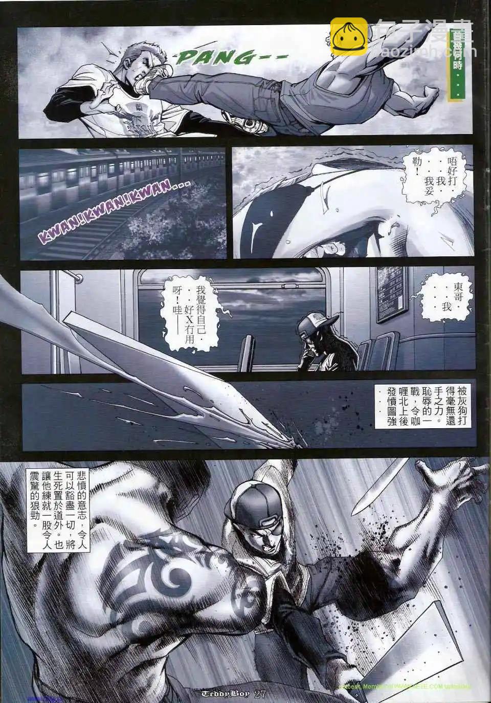 🍸古惑仔 第1150卷 第23页
