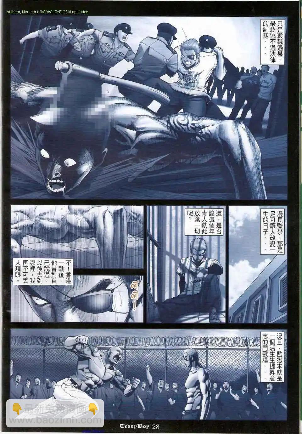 🍸古惑仔 第1150卷 第24页
