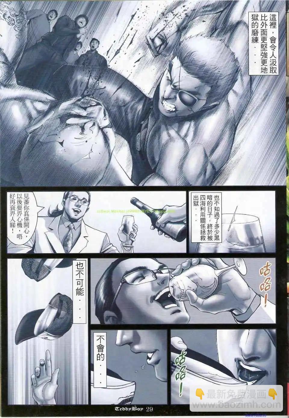 🍸古惑仔 第1150卷 第25页