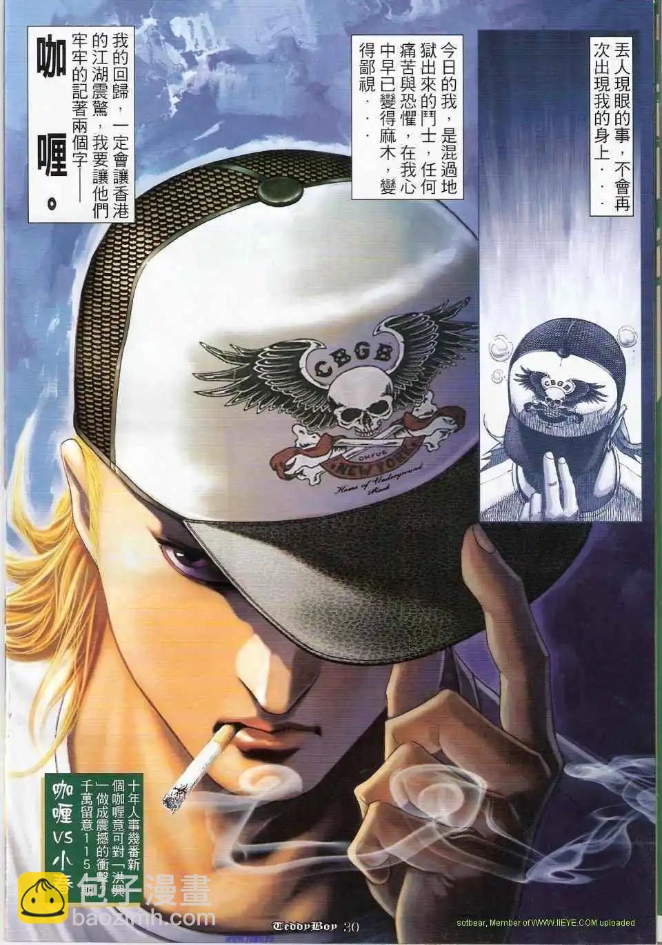 🍸古惑仔 第1150卷 第26页