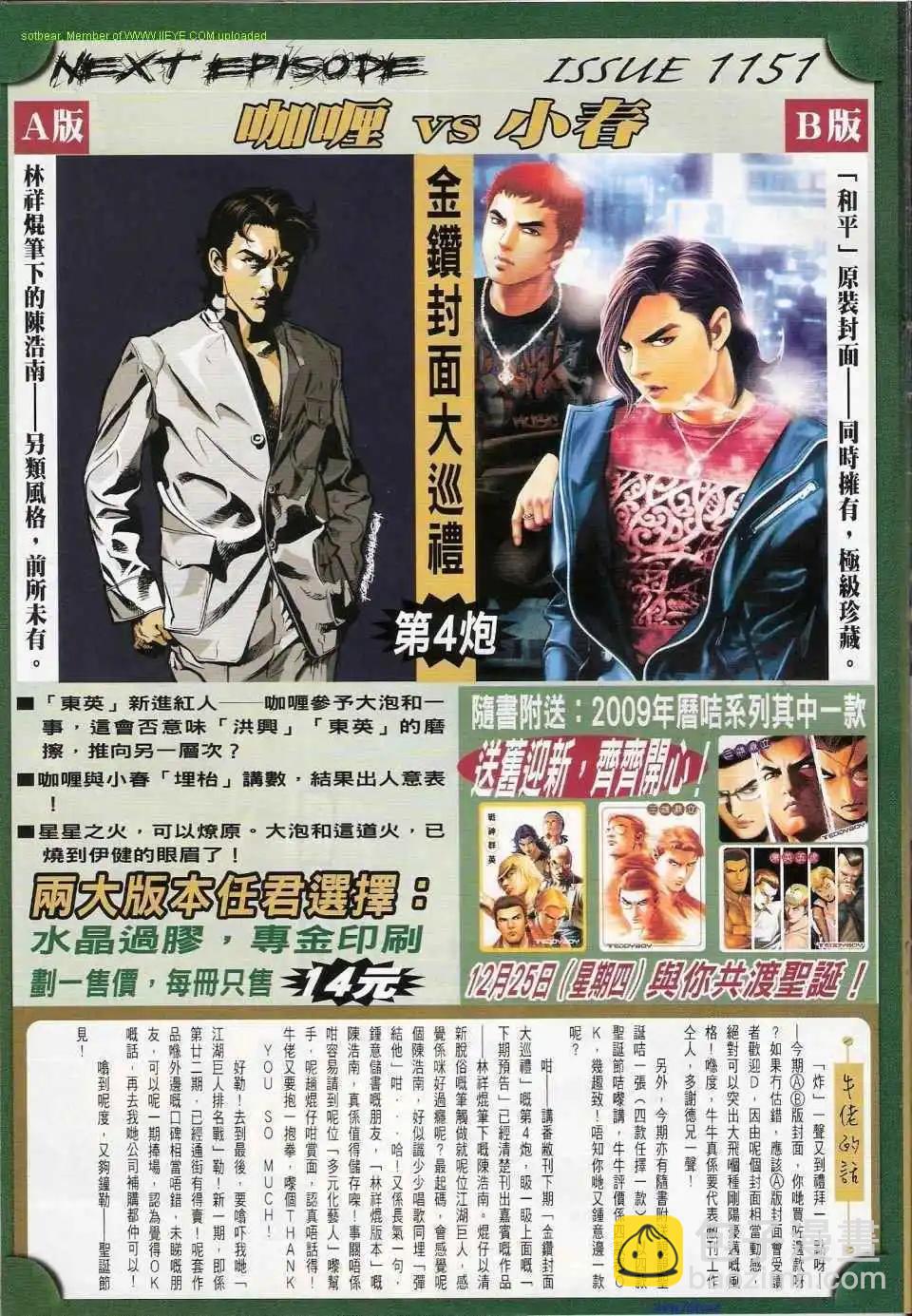 🍸古惑仔 第1150卷 第27页