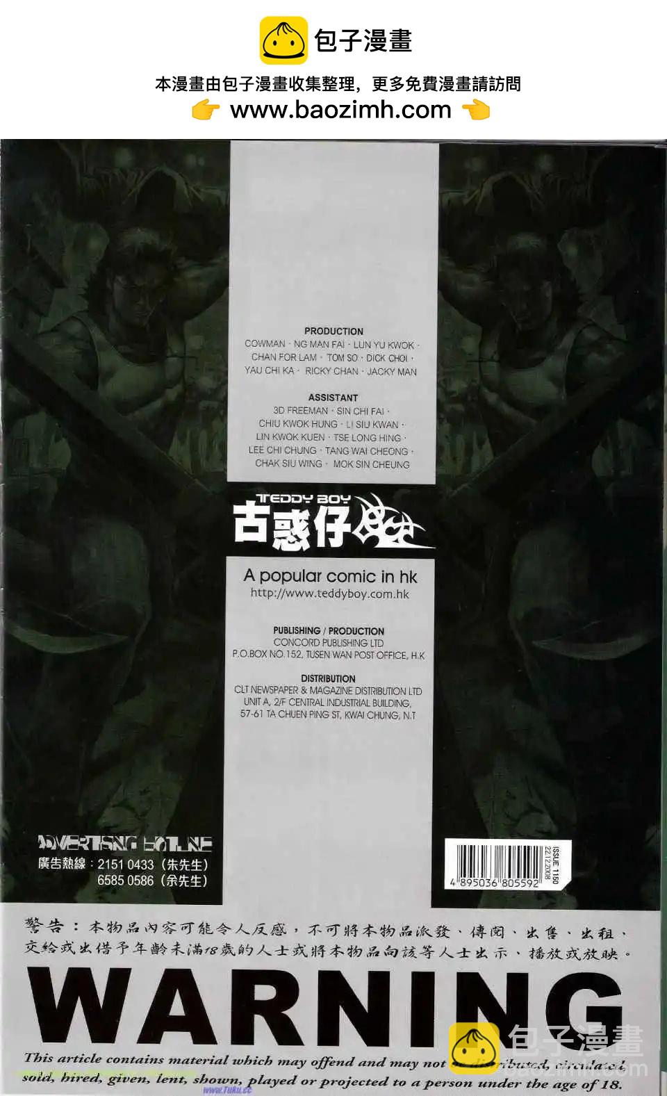 🍸古惑仔 第1150卷 第28页