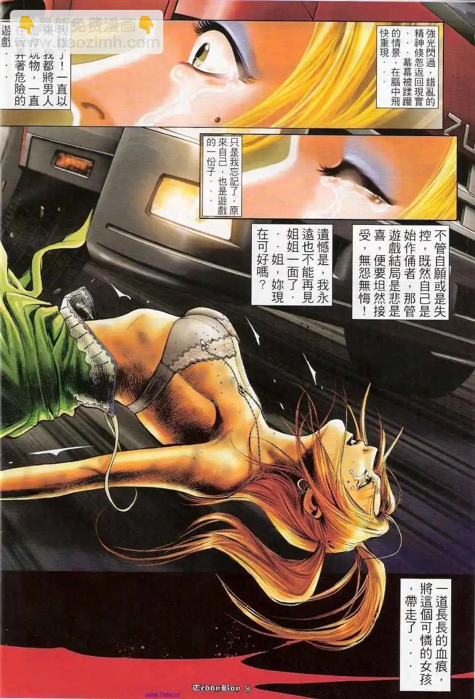 🍸古惑仔 第1150卷 第6页