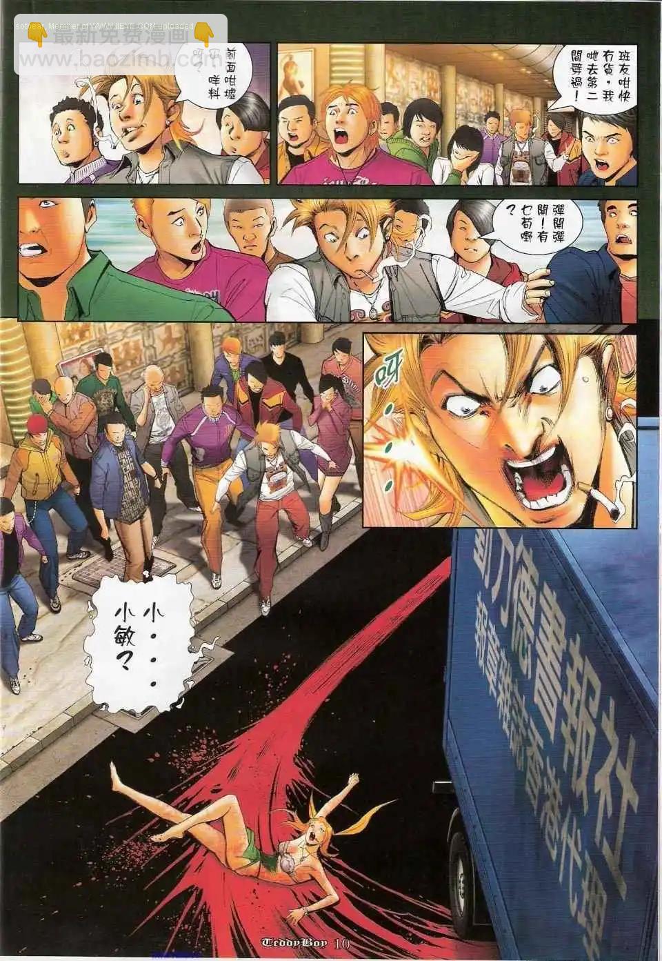 🍸古惑仔 第1150卷 第8页