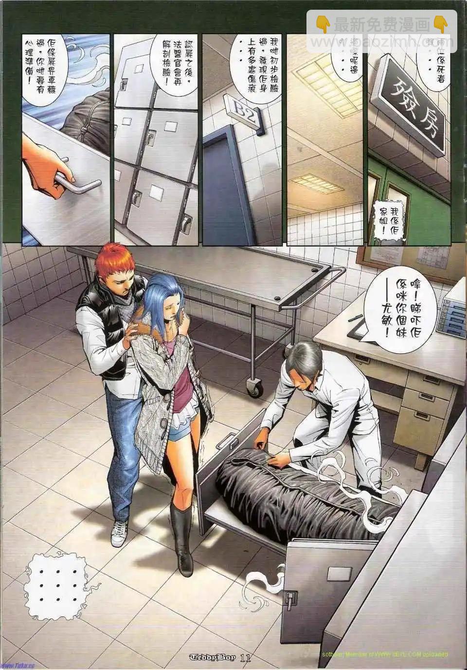 🍸古惑仔 第1150卷 第9页