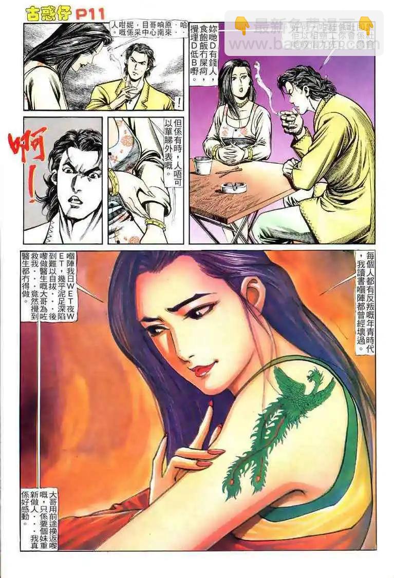 🍸古惑仔 第115卷 第10页