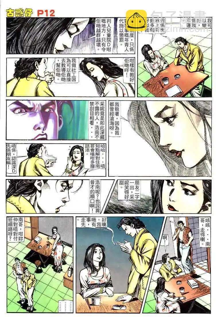 🍸古惑仔 第115卷 第11页