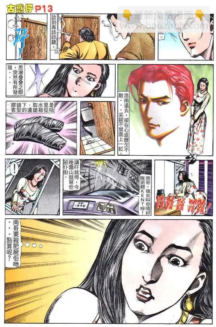 🍸古惑仔 第115卷 第12页