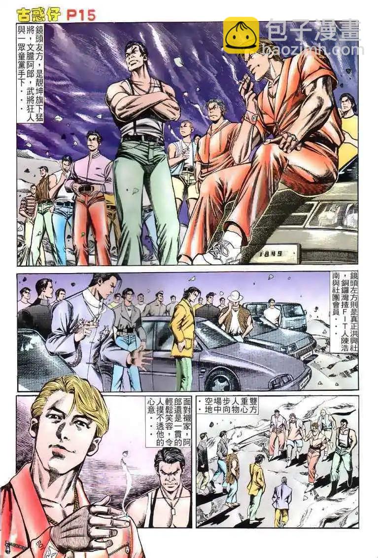 🍸古惑仔 第115卷 第14页